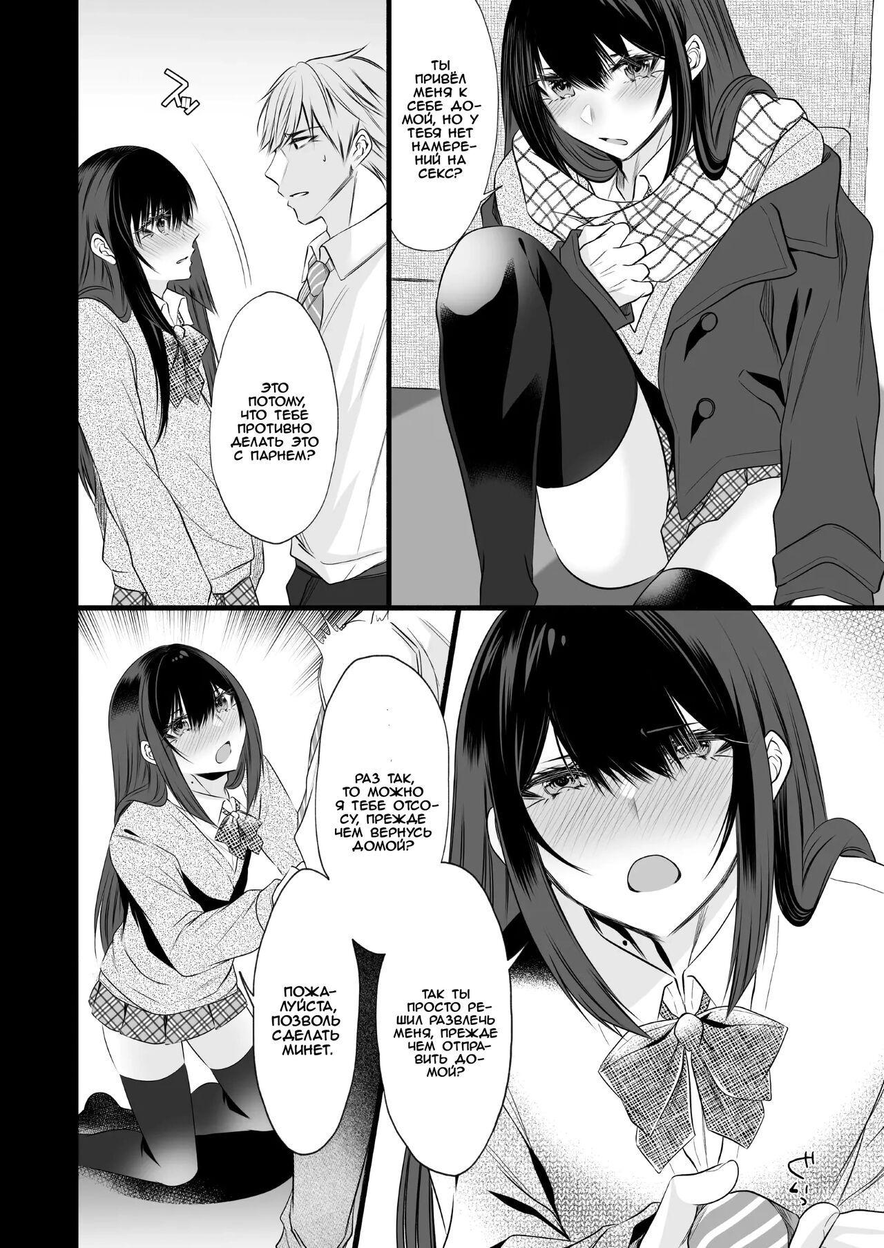 Densha de Mainichi Tonari ni Suwatte kuru Kawaii Ko ga Josou shita Otoko datta | Симпатичная девушка, которая каждый день садилась рядом со мной в поезде, на самом деле - трап page 8 full