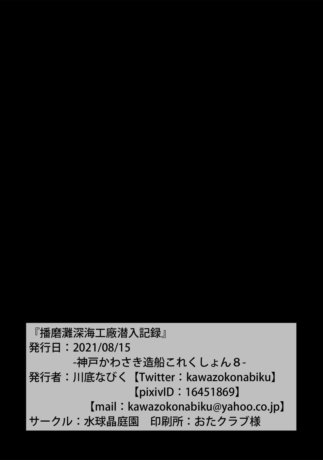 Harimanada Shinkai Koujou Sennyuu Kiroku page 2 full