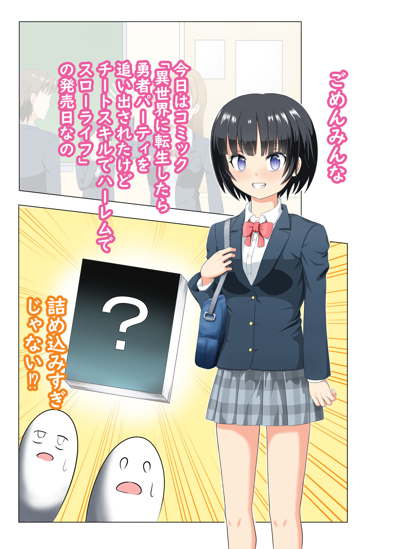 Kono Isekai Tensei wa Shippai desu page 4 full