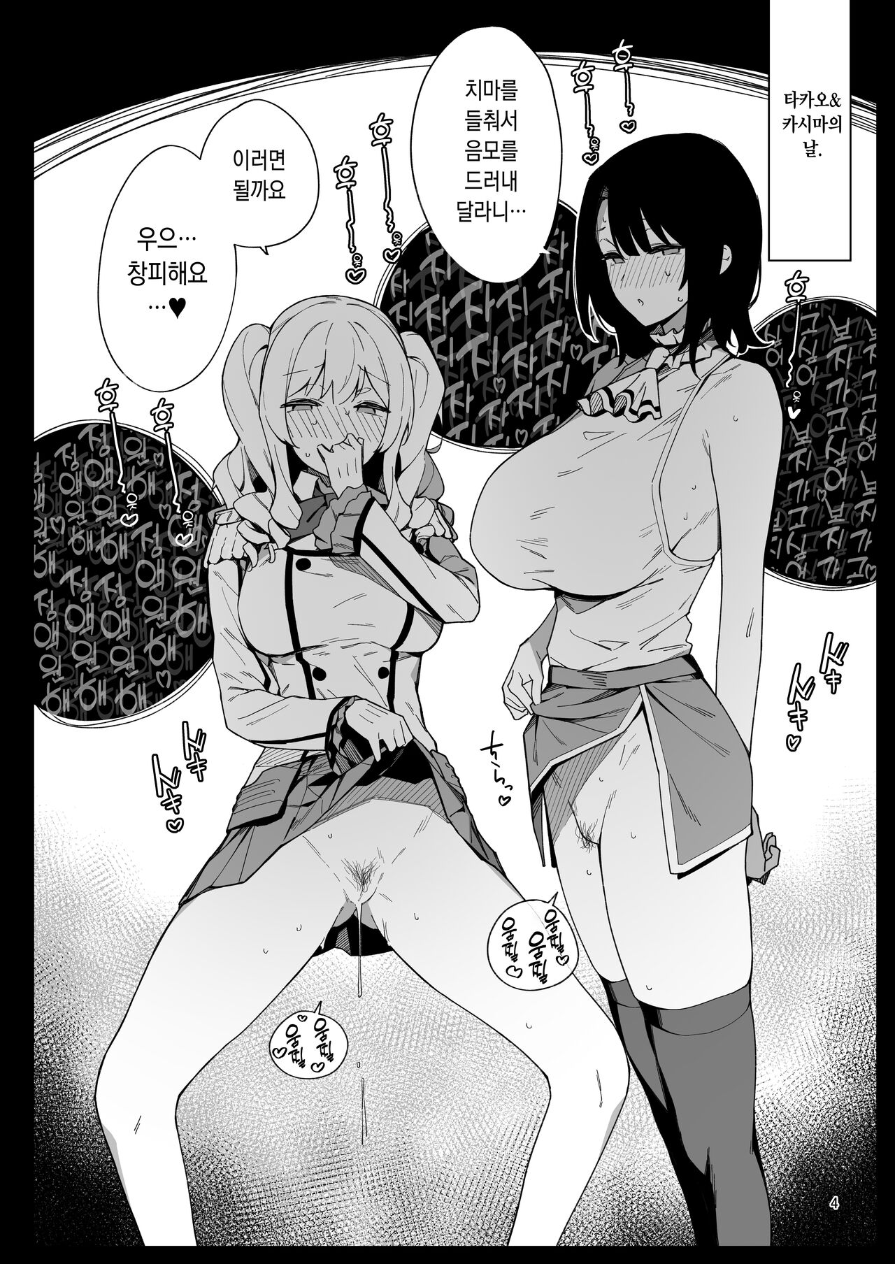 Kekkon Kan Sukebe Roku 6 | 결혼함 호색록 6 page 3 full
