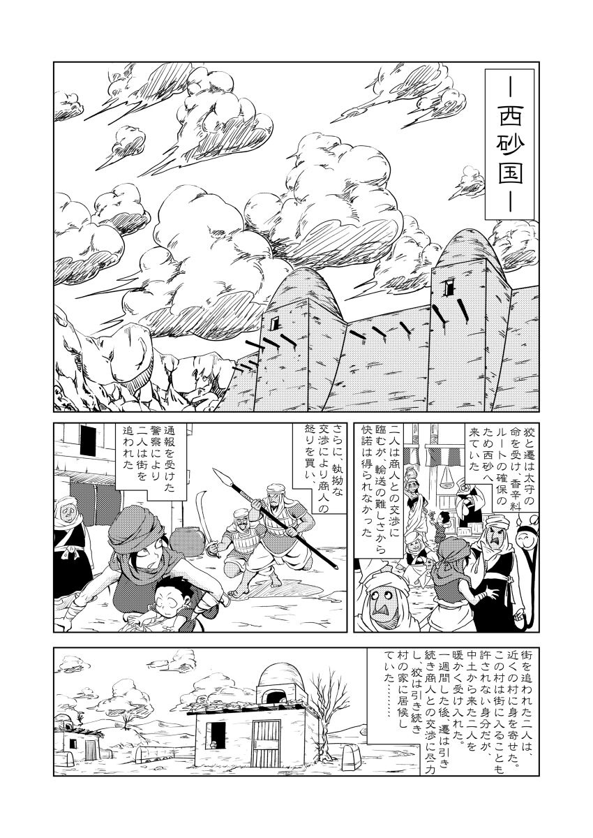 Takebayashi page 5 full