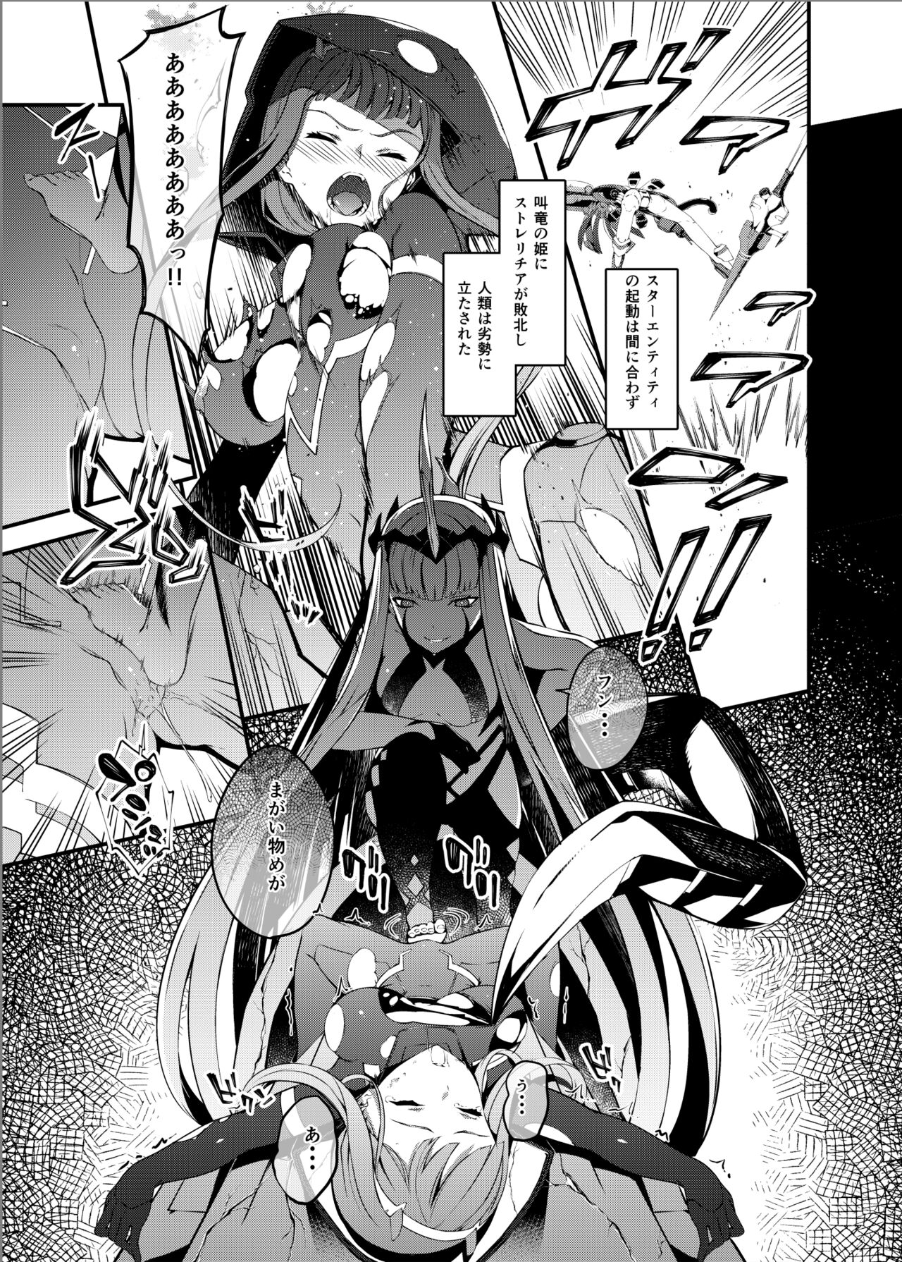 KYOURYU no naka no PARASITE page 3 full