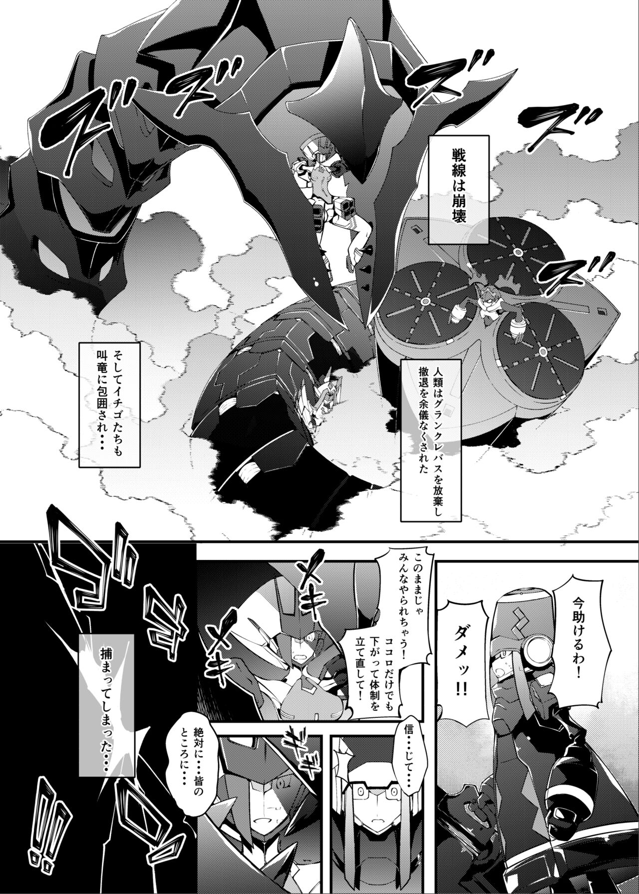 KYOURYU no naka no PARASITE page 4 full