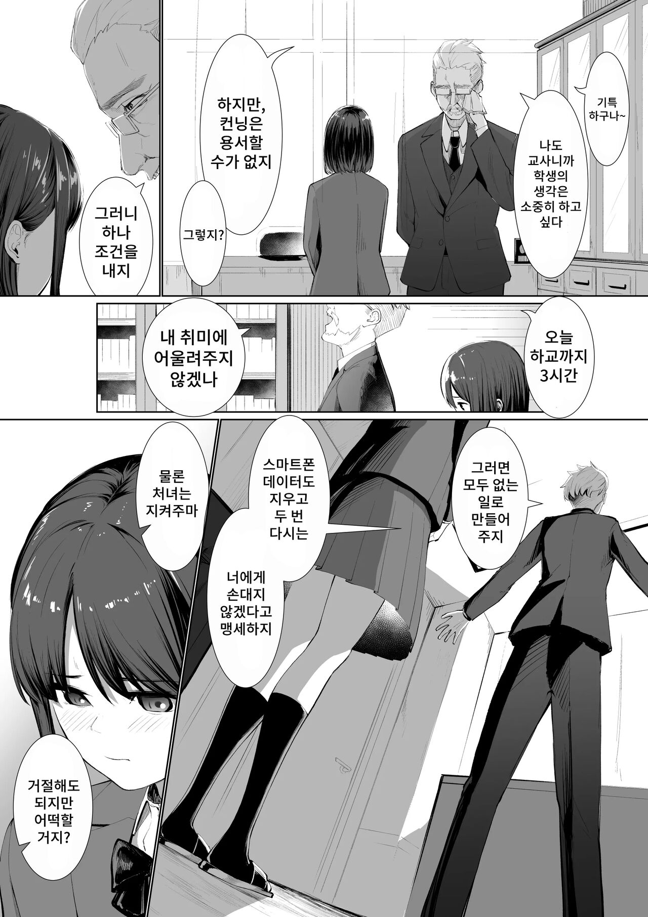 Shimizu-san no Koukai | 시미즈의 후회 page 4 full