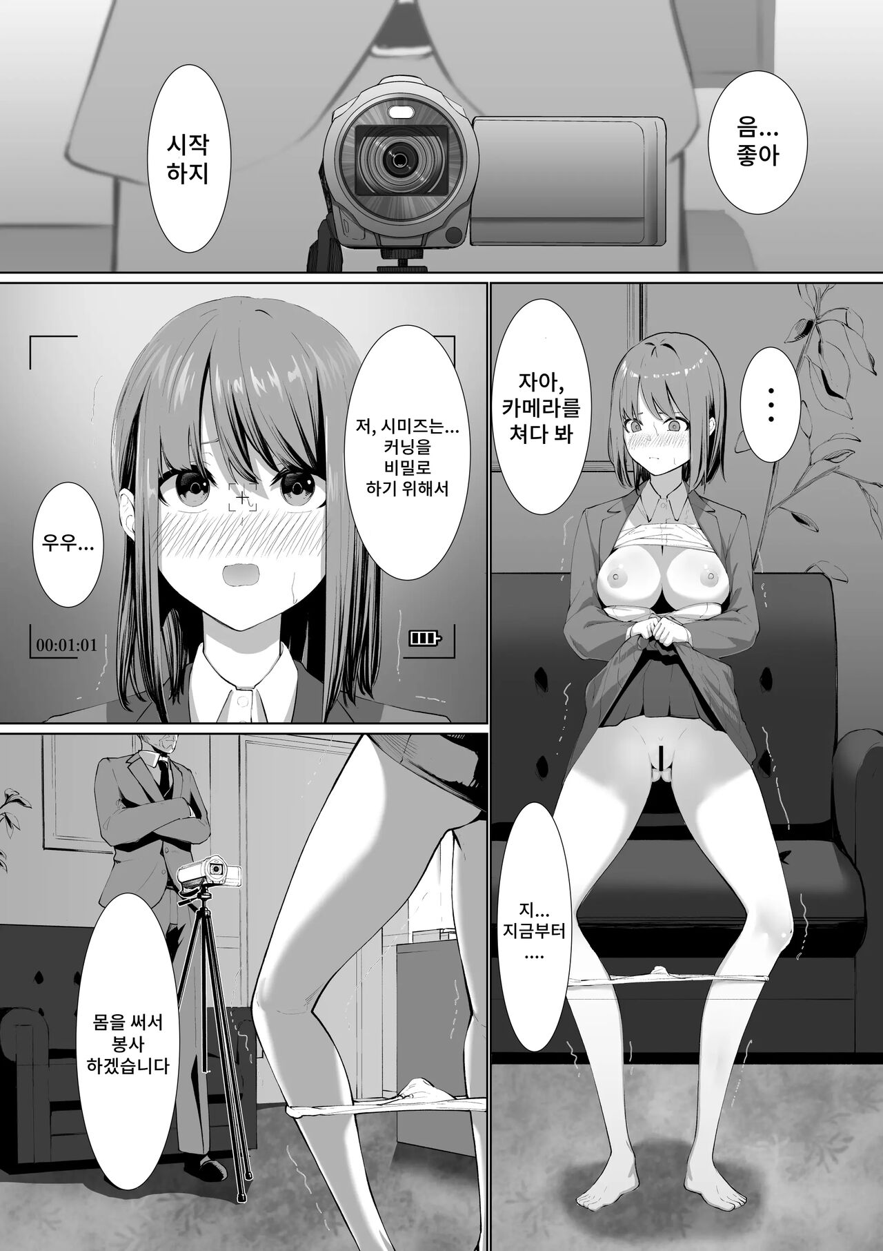 Shimizu-san no Koukai | 시미즈의 후회 page 5 full