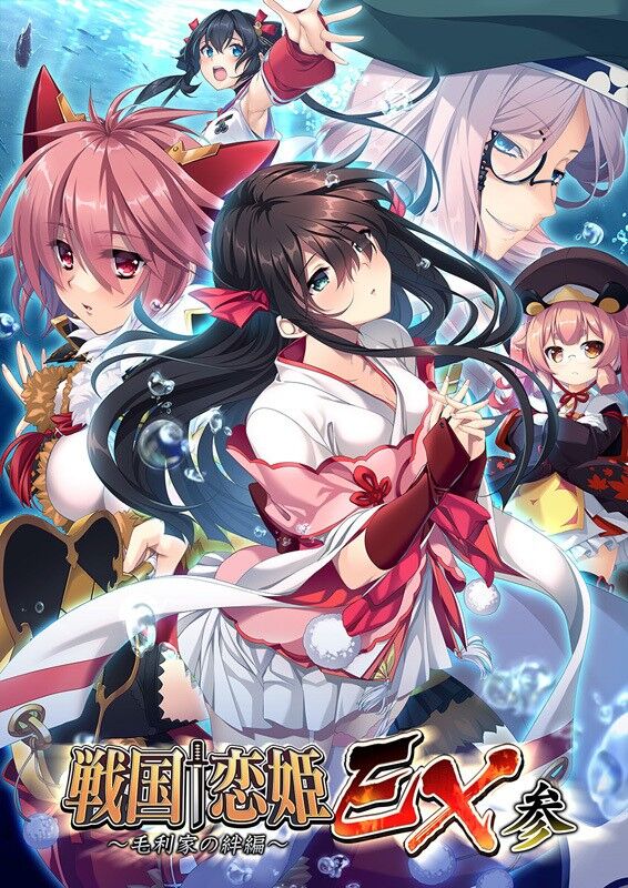 Sengoku † Koihime EX 3 ~Mouri Ke no Kizuna Hen~ page 1 full