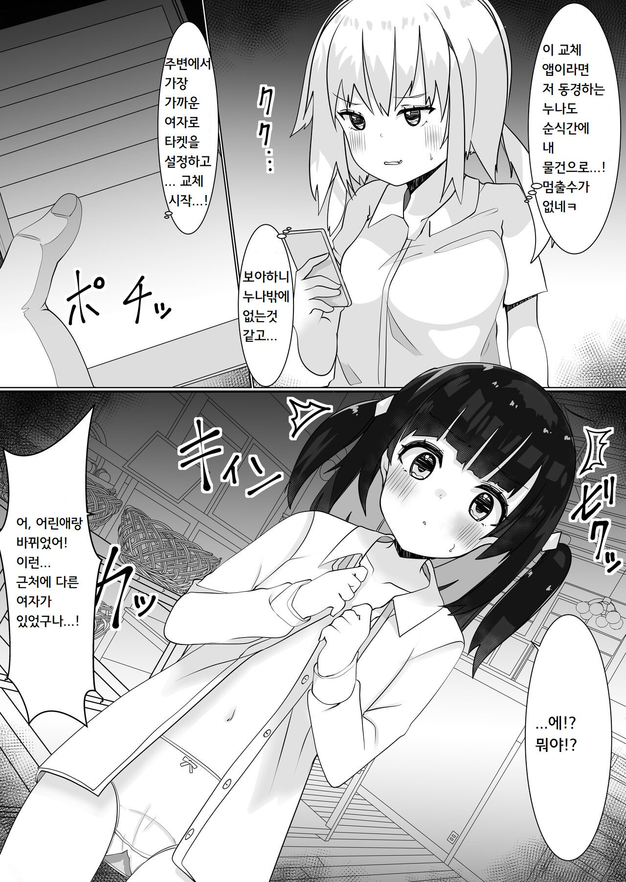 Hijacking Sex with a Replacement App 2 ~ Heart-Pounding Public Bath Edition ~ | 교체 앱으로 탈취섹스2 ~두근두근 목욕탕편~ page 4 full