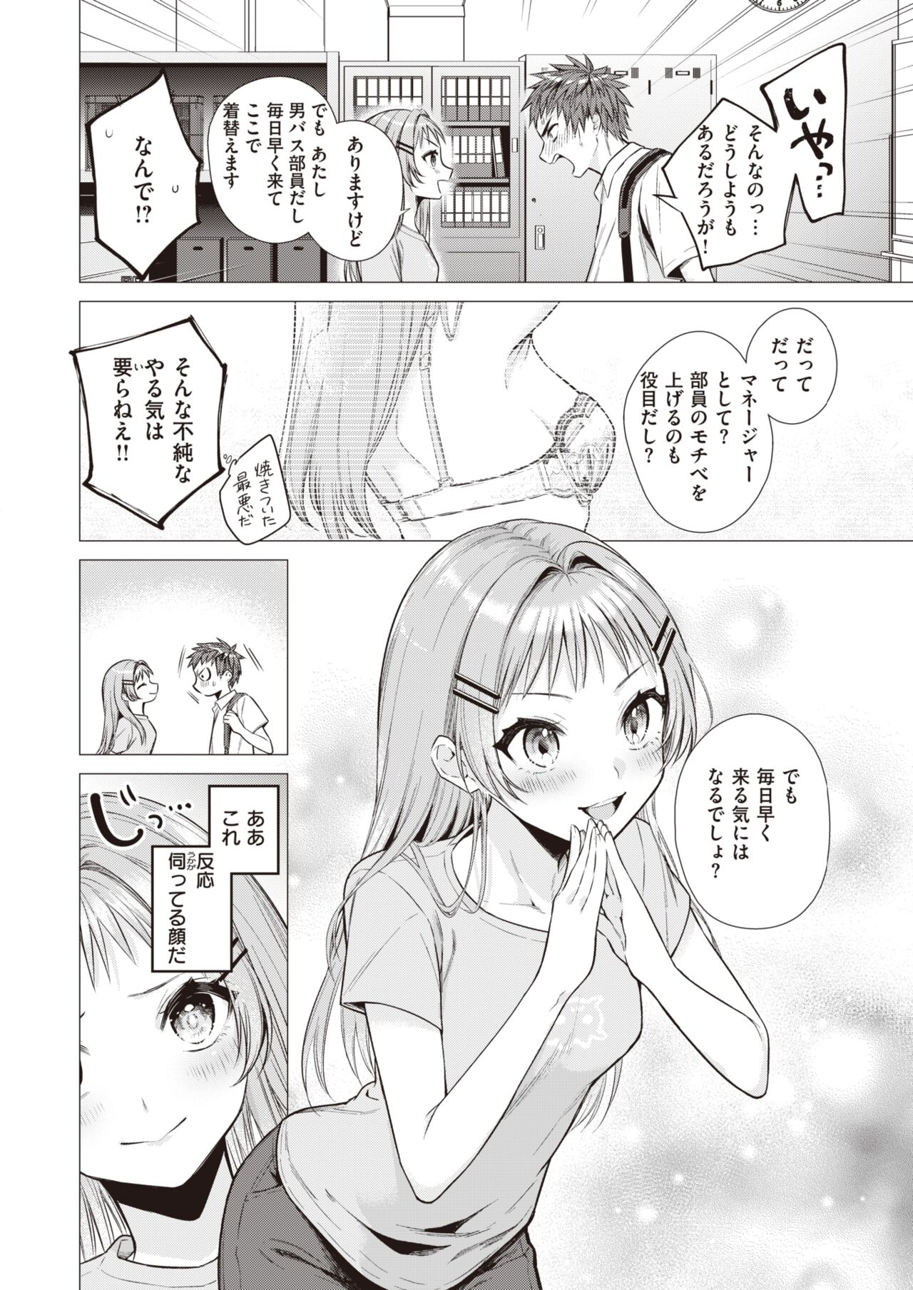 COMIC Kairakuten 2023-10 page 10 full