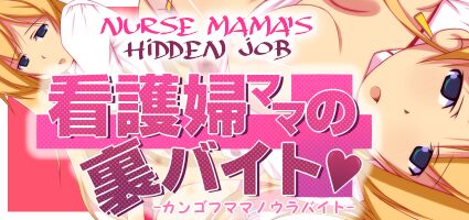 Kangofu Mama no Ura Baito|Nurse Mama's Hidden Job page 2 full