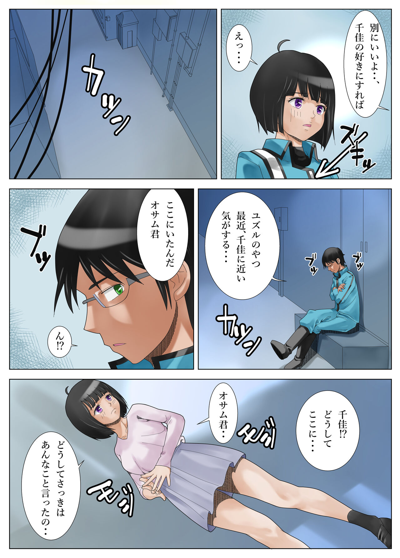 Shitto no Shuu page 2 full