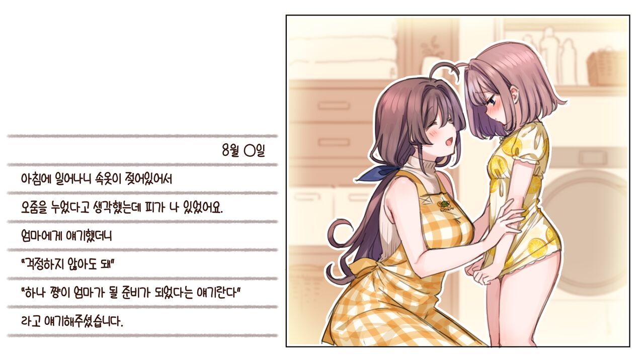 Shochou ga Kitara Papa  to Sex surutte Hontou desu ka? | 초경이 오면 아빠랑 섹스를 한다는 게 정말인가요? page 1 full