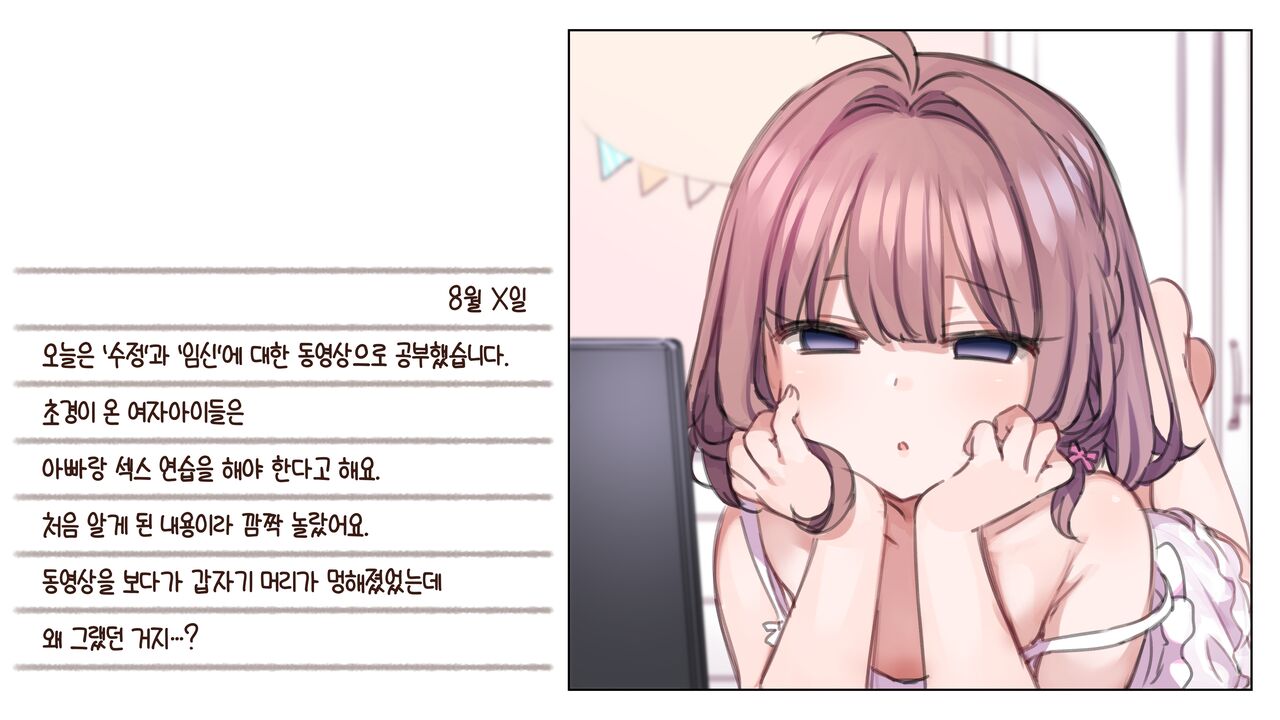 Shochou ga Kitara Papa  to Sex surutte Hontou desu ka? | 초경이 오면 아빠랑 섹스를 한다는 게 정말인가요? page 2 full