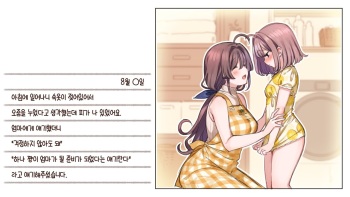Shochou ga Kitara Papa  to Sex surutte Hontou desu ka? | 초경이 오면 아빠랑 섹스를 한다는 게 정말인가요? cover