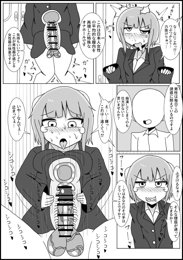 chikan no higaisha ni Chin po hayashitemita : OLhen page 4 full