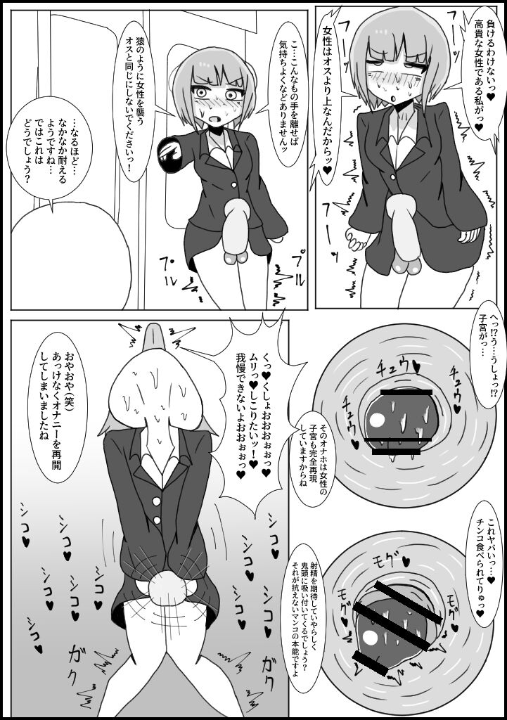 chikan no higaisha ni Chin po hayashitemita : OLhen page 6 full