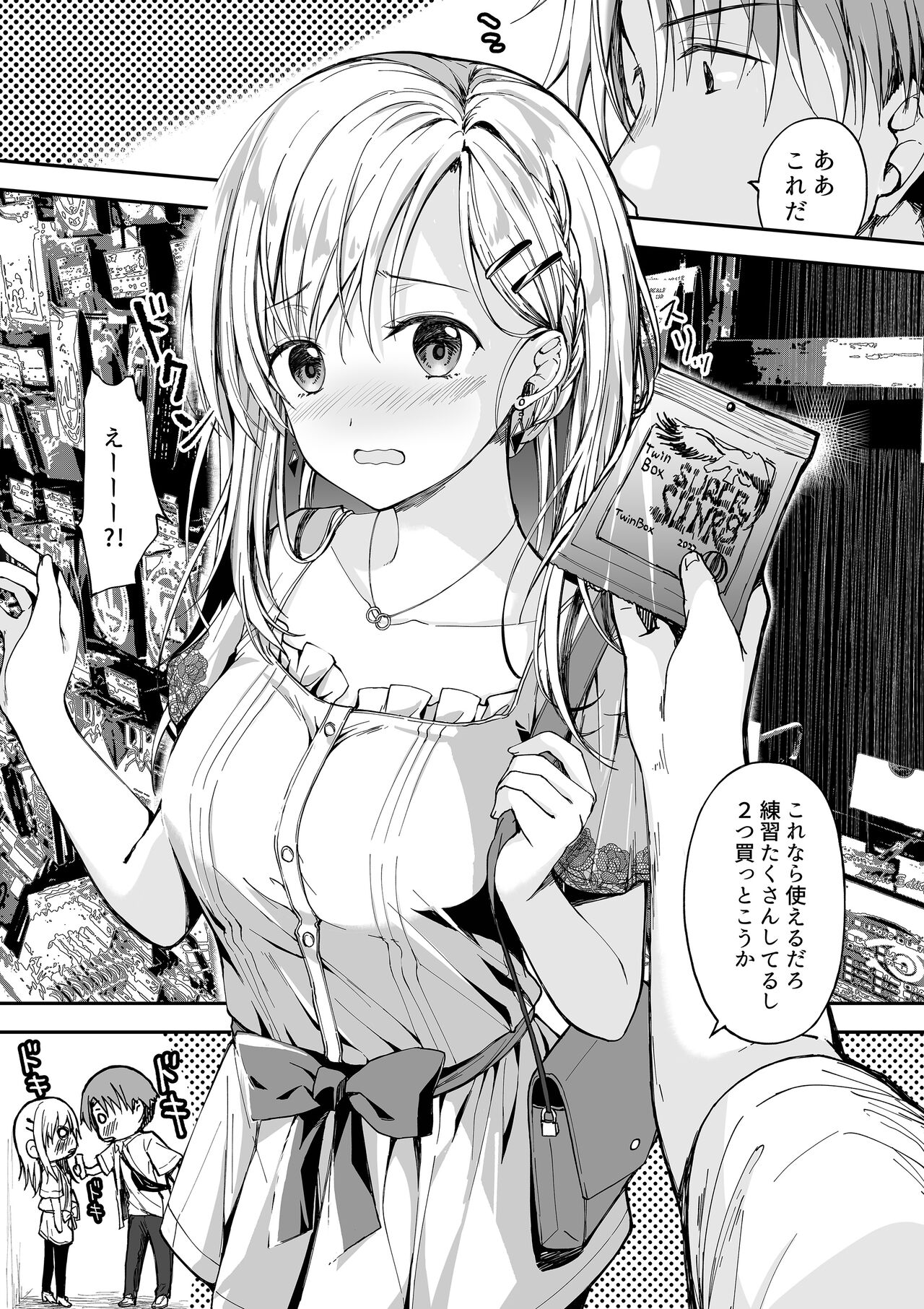 ●PIXIV● TwinBox page 4 full