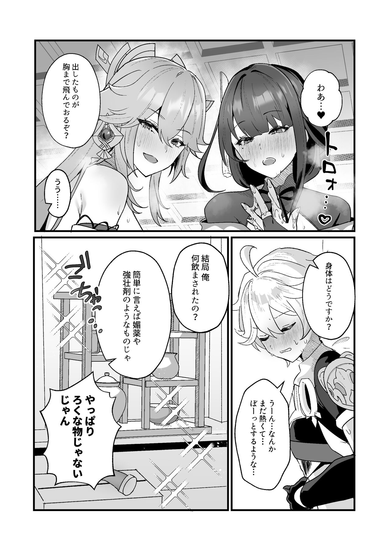 ヒミツの××開発 page 10 full
