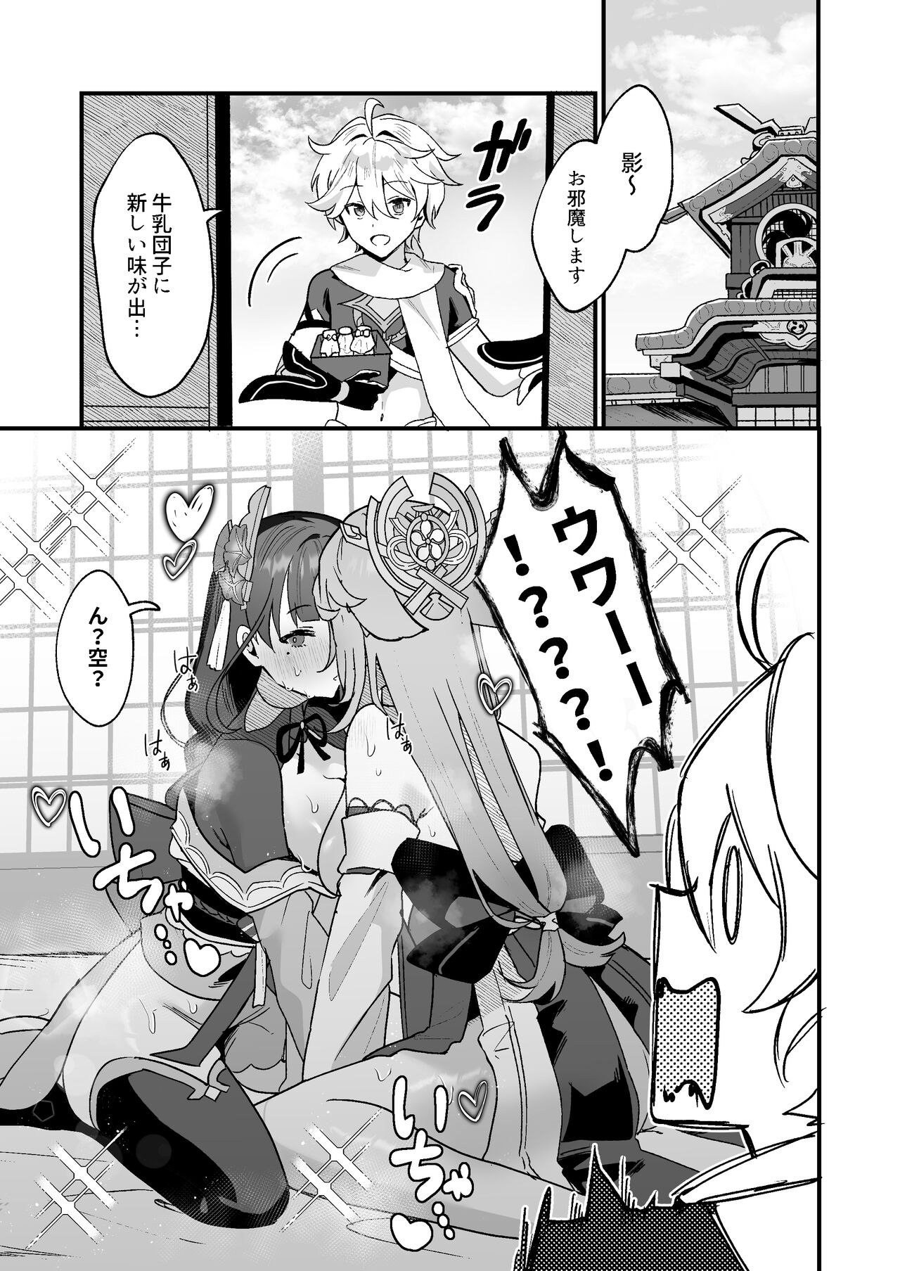 ヒミツの××開発 page 2 full