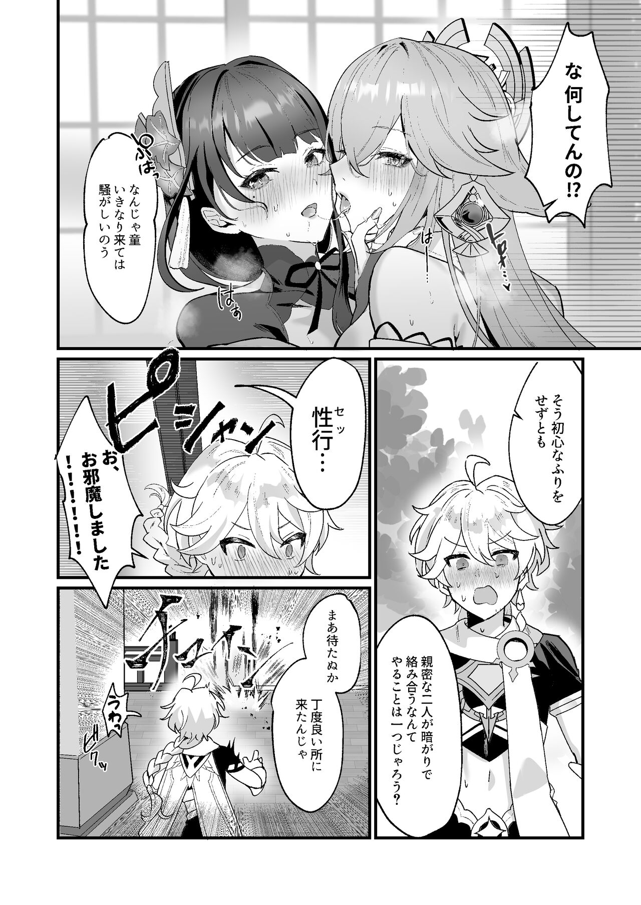 ヒミツの××開発 page 3 full
