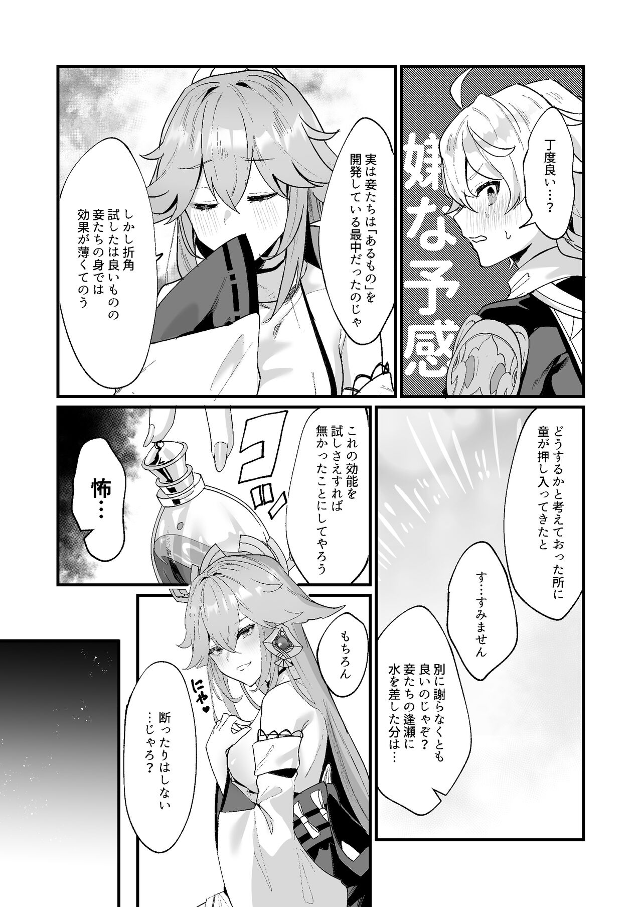 ヒミツの××開発 page 4 full