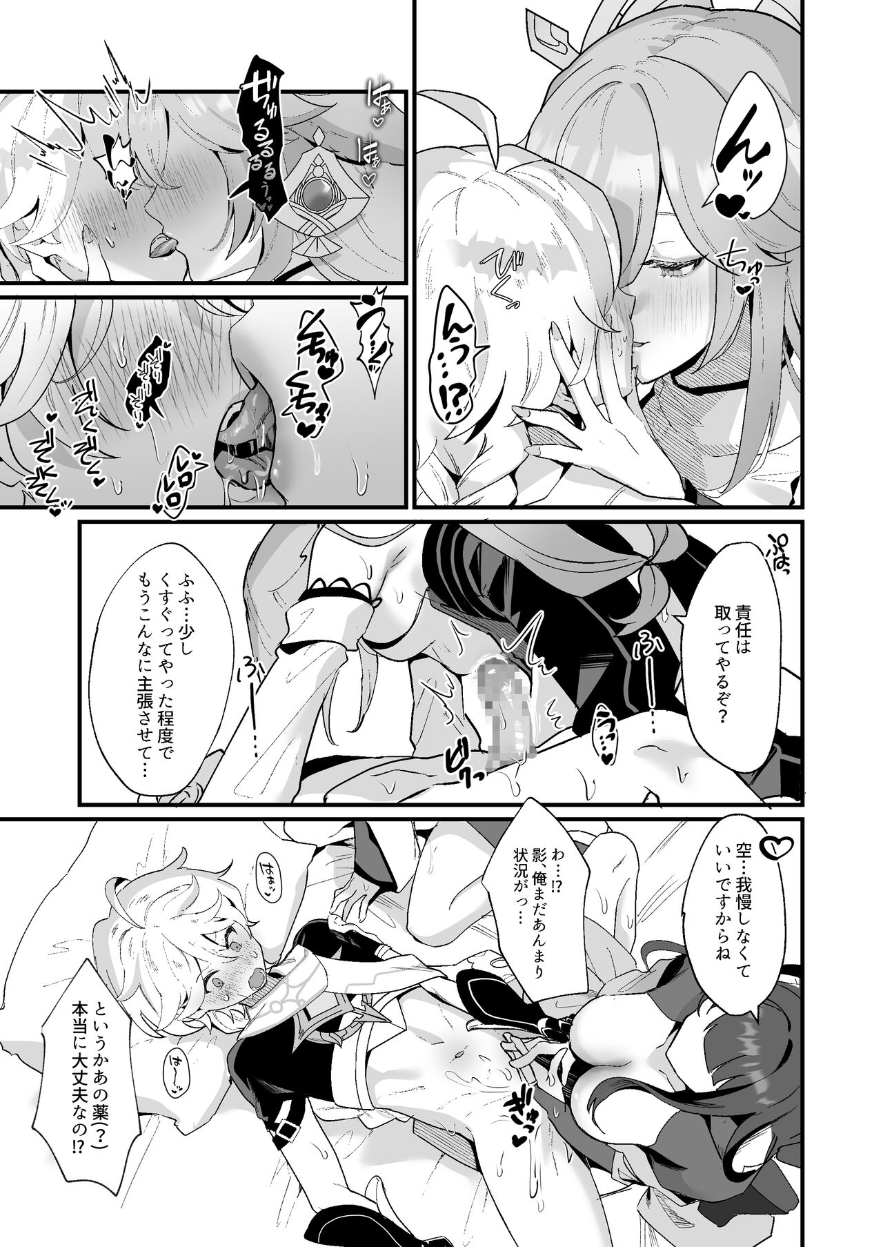 ヒミツの××開発 page 6 full