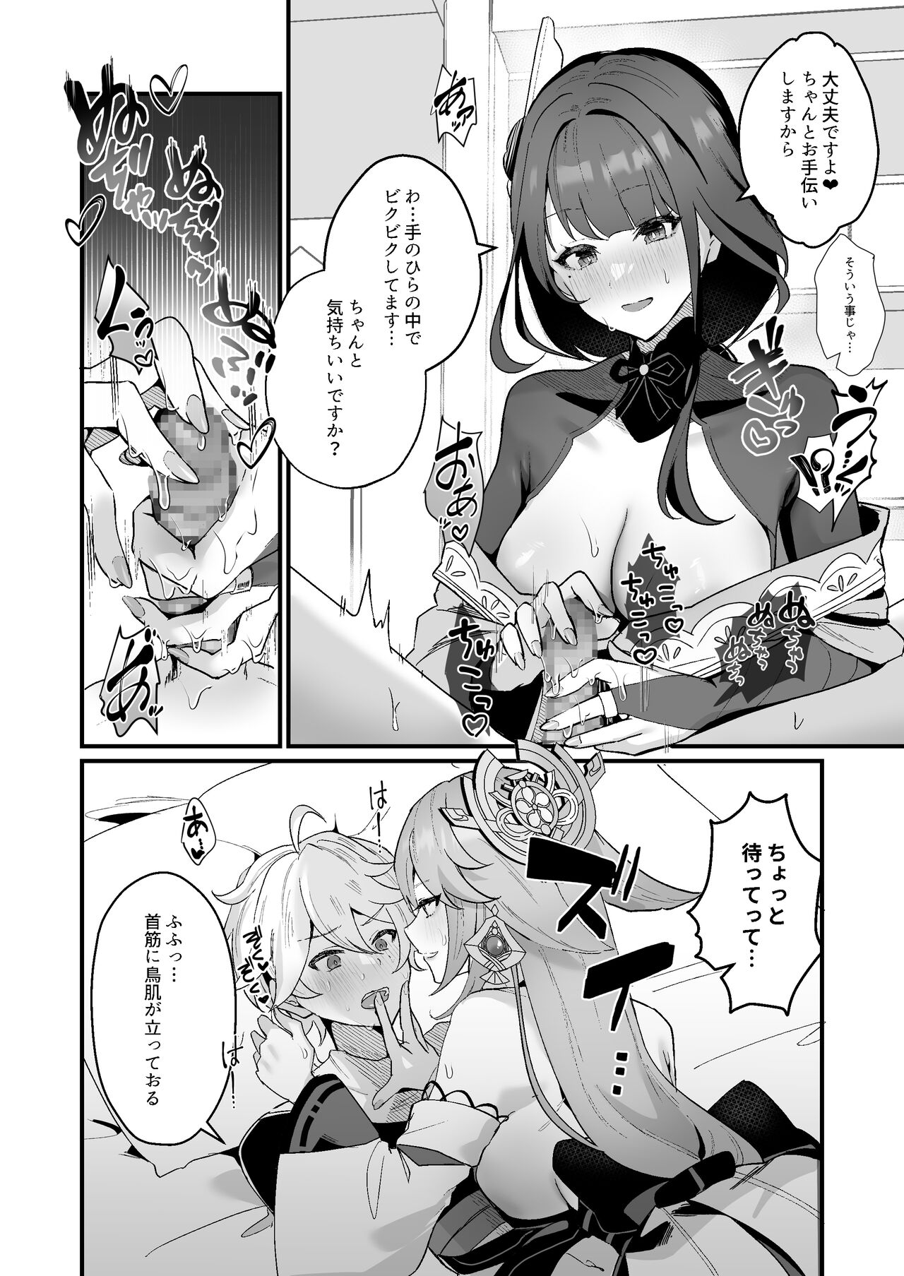 ヒミツの××開発 page 7 full