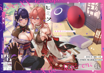 ヒミツの××開発 cover
