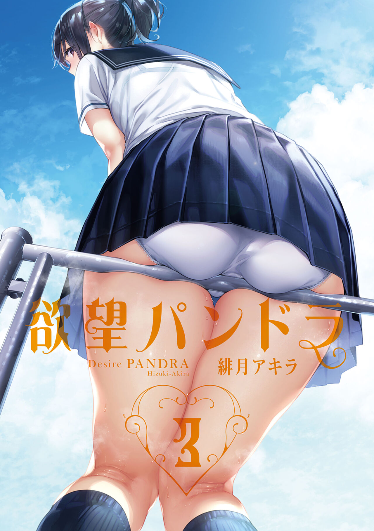 Yokubou Pandora 3 |  Desire Pandora 3 page 3 full