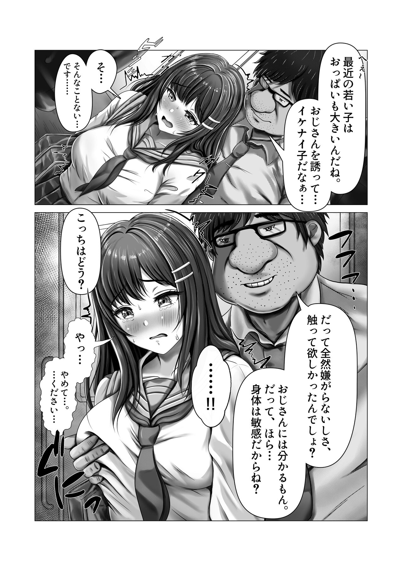 Chikan Oji-san Choukyou Nikki page 9 full
