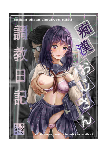 Chikan Oji-san Choukyou Nikki cover