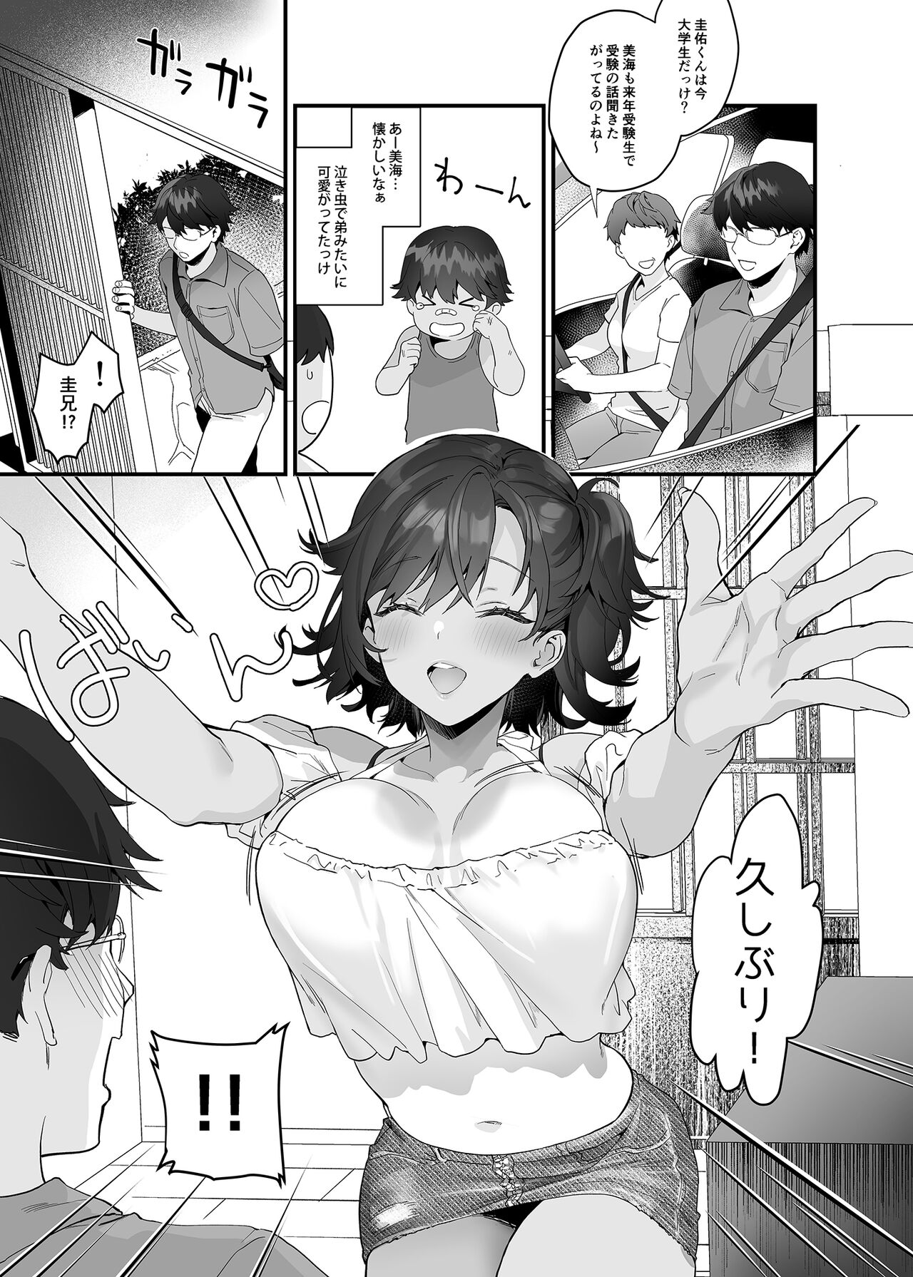 Mou Kodomo ja Nainda yo? page 3 full