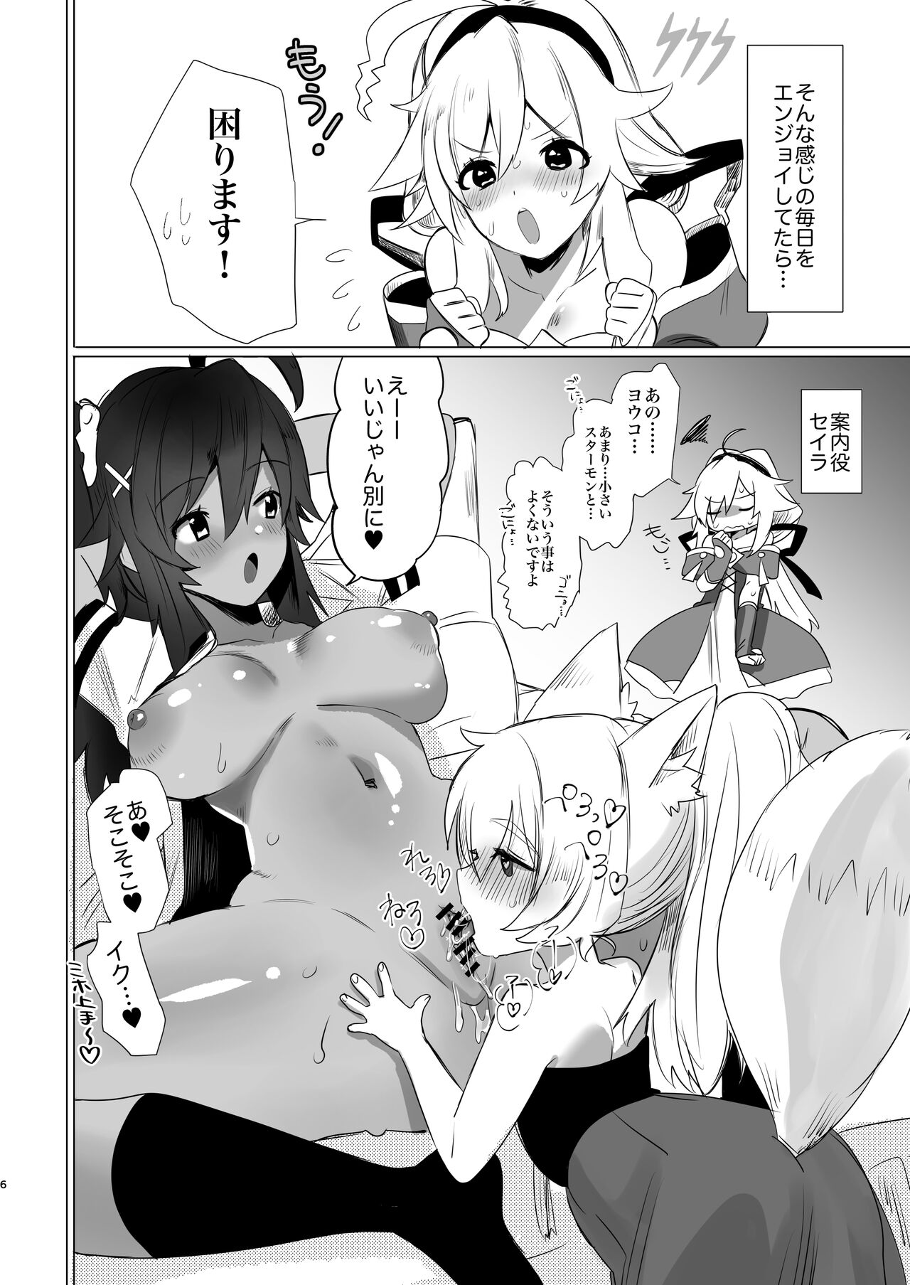 ふたなり狐娘にご用心 page 6 full
