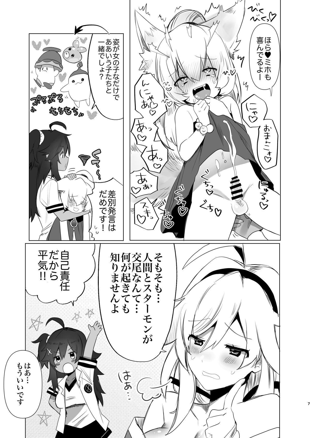 ふたなり狐娘にご用心 page 7 full