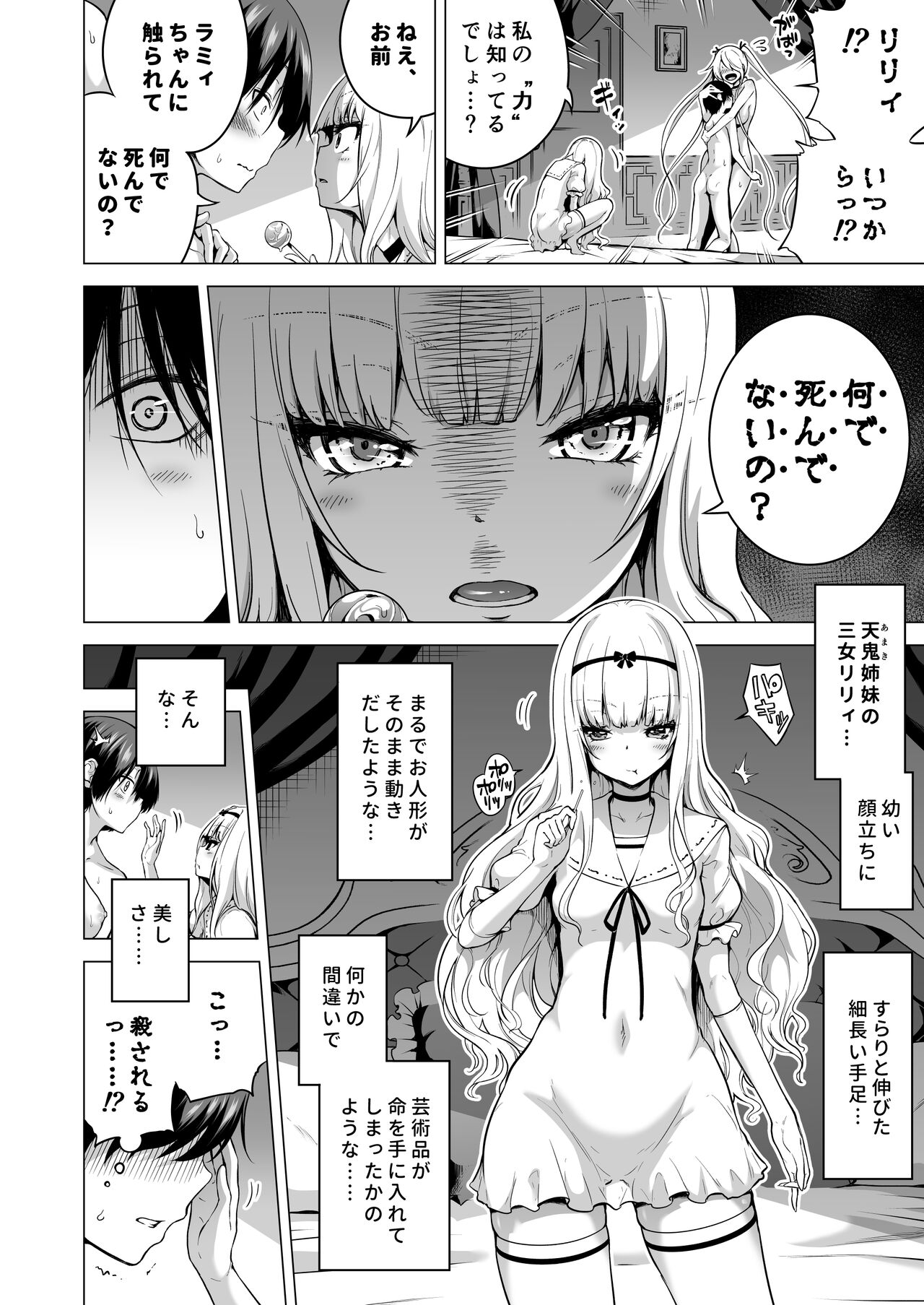 僕にしか触れないサキュバス三姉妹に搾られる話2 page 6 full
