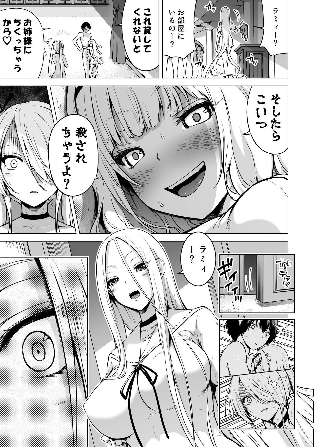 僕にしか触れないサキュバス三姉妹に搾られる話2 page 9 full
