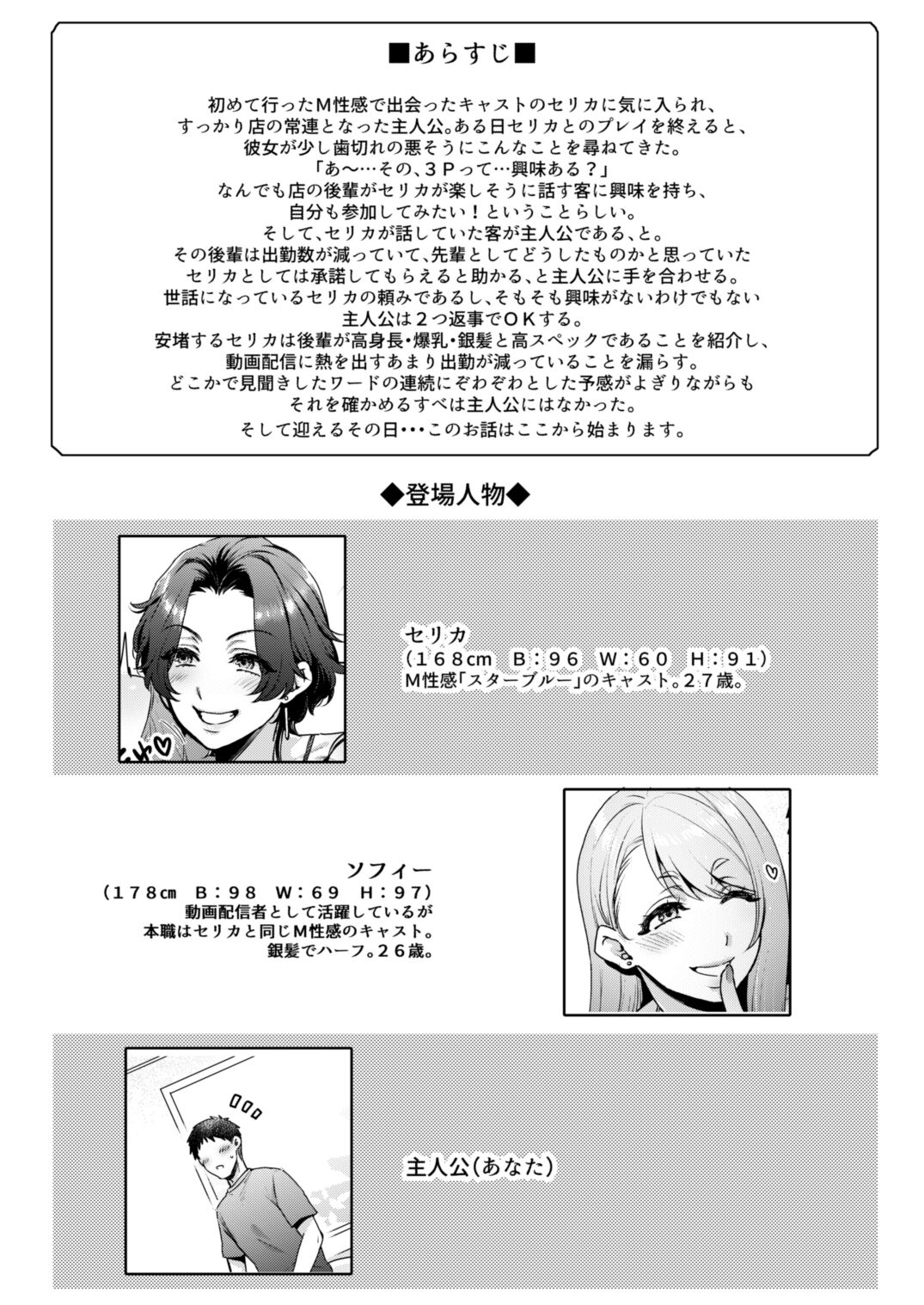 Kimi no Zenbu, Ijimete Ageru ~M Seikan no Onee-san x 2 ni Nettori Semerareru 3P Full Course~ page 3 full