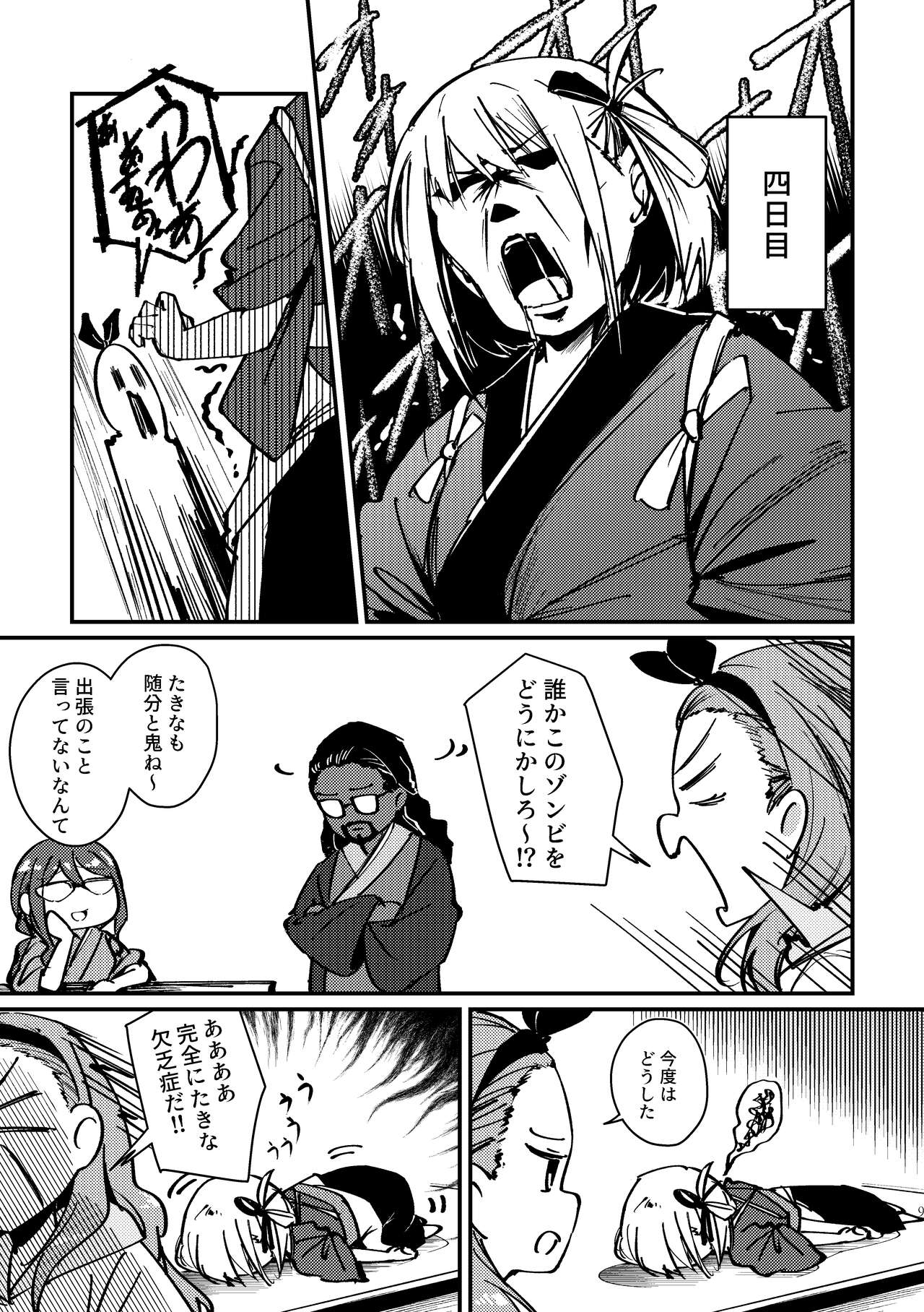 Tempt &amp; Throb page 10 full