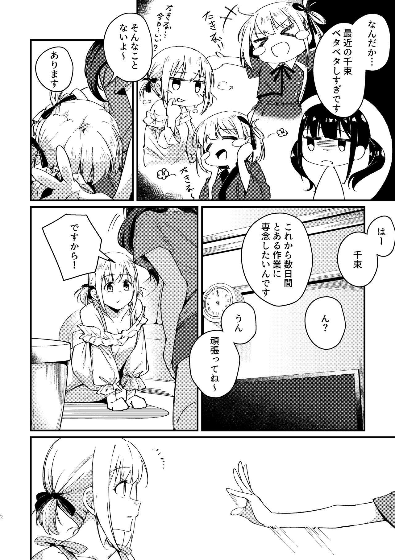 Tempt &amp; Throb page 3 full