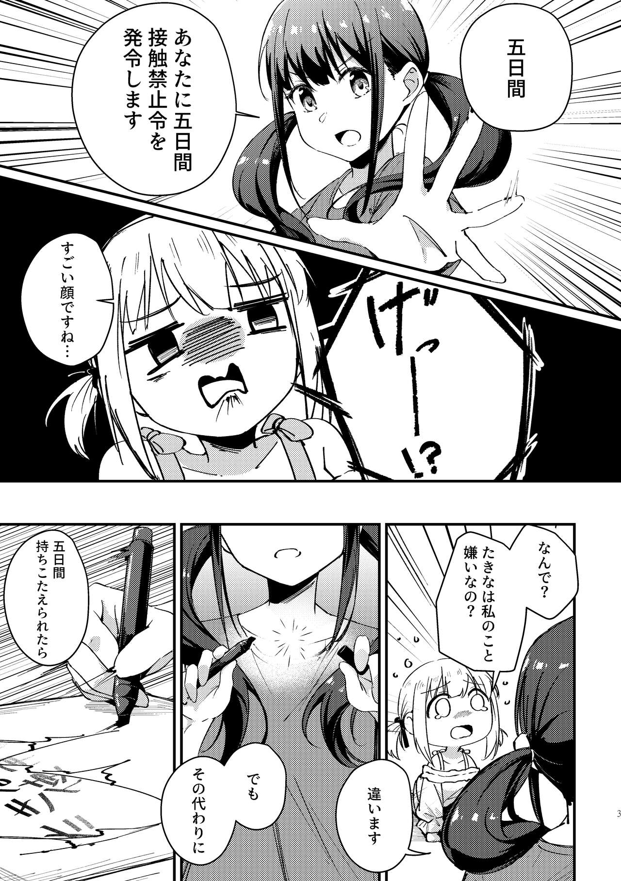 Tempt &amp; Throb page 4 full