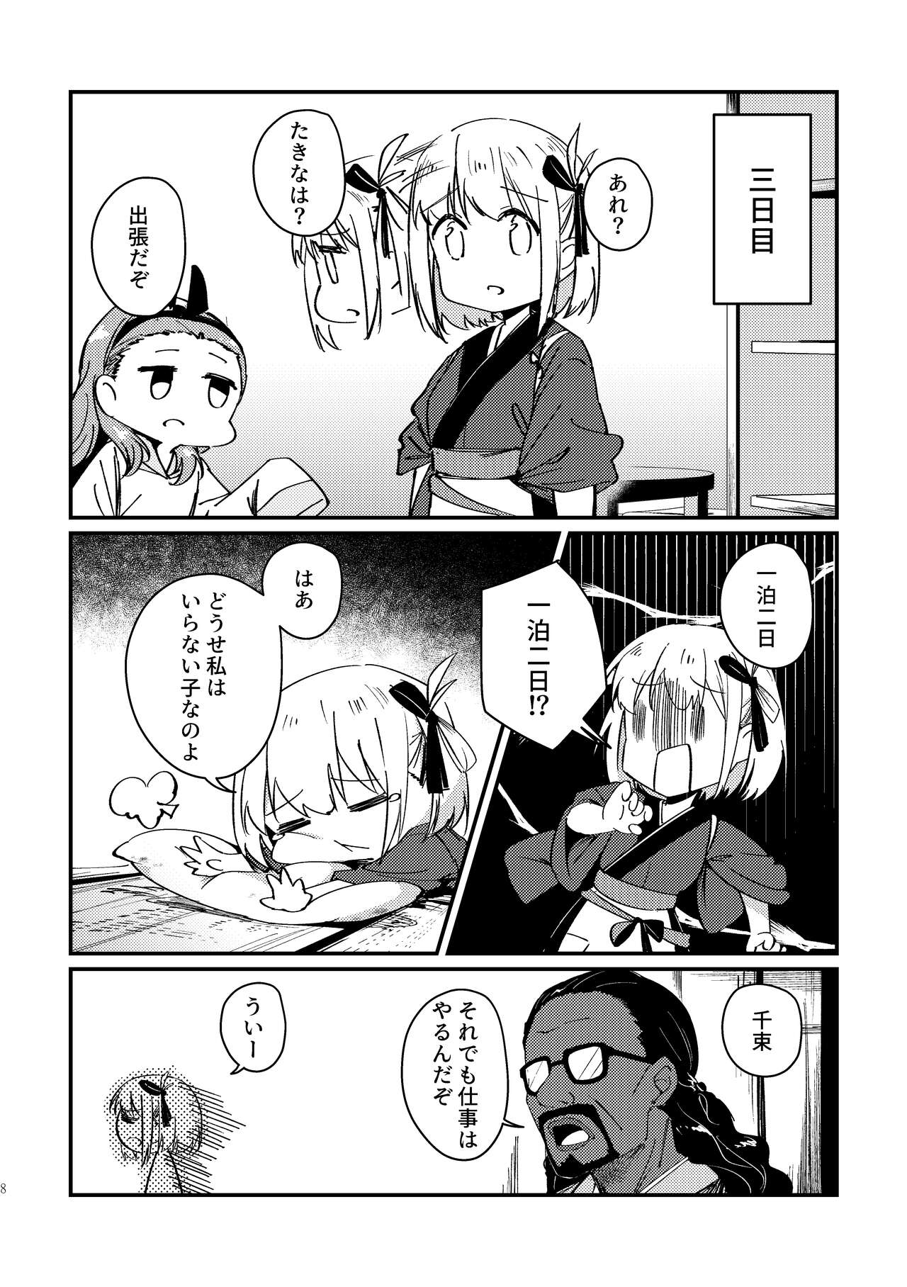 Tempt &amp; Throb page 9 full