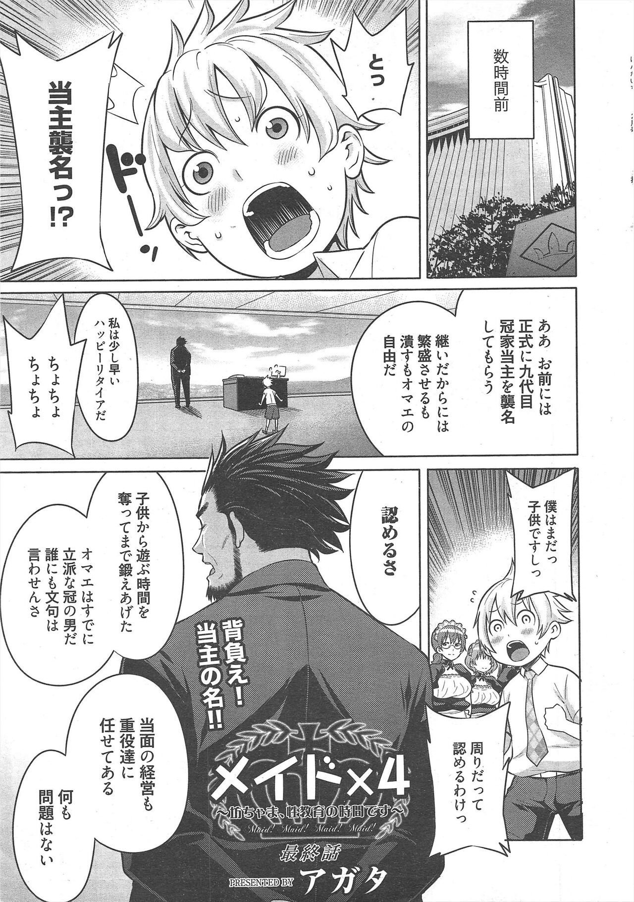 Manga Bangaichi 2013-02 page 7 full