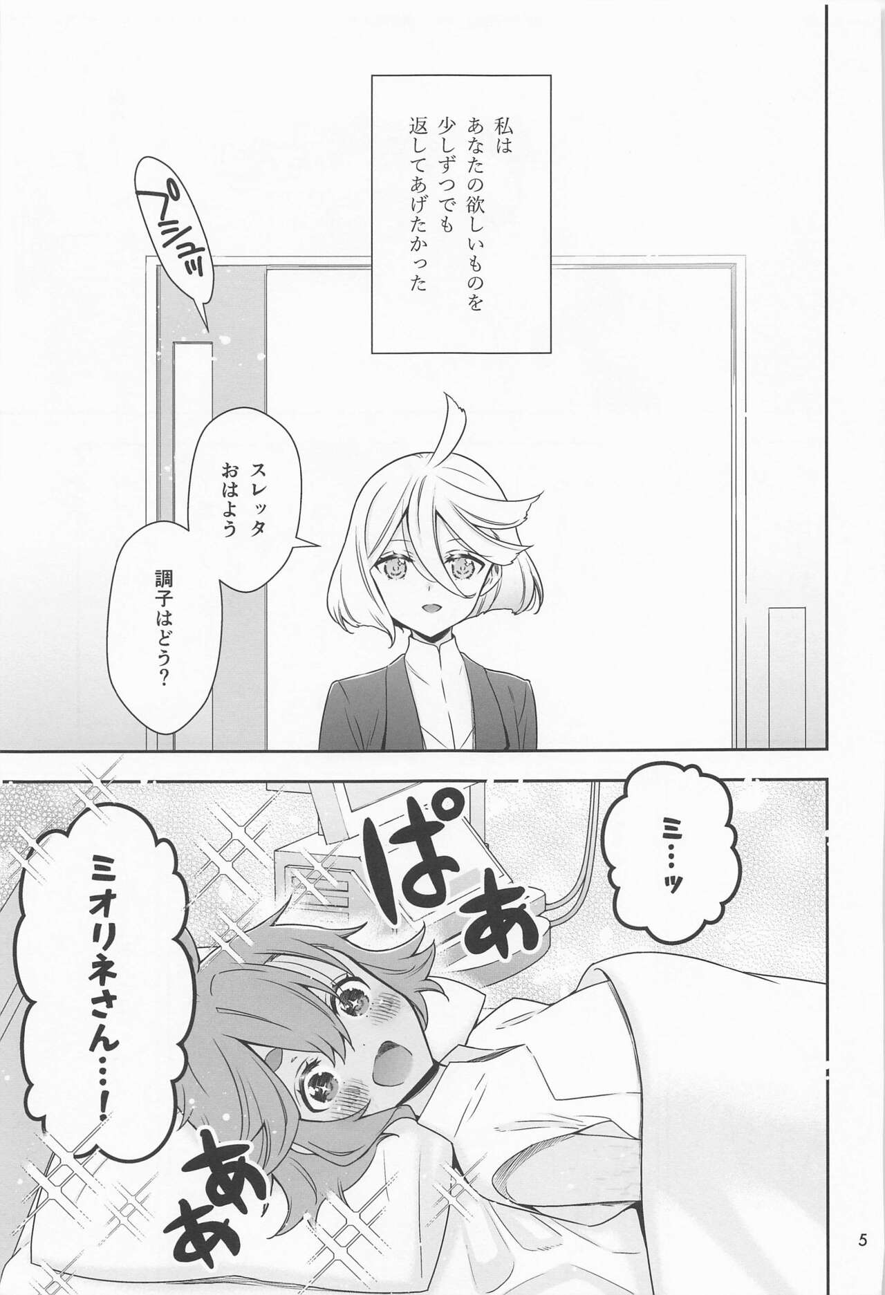 Shukufuku no Hi page 4 full