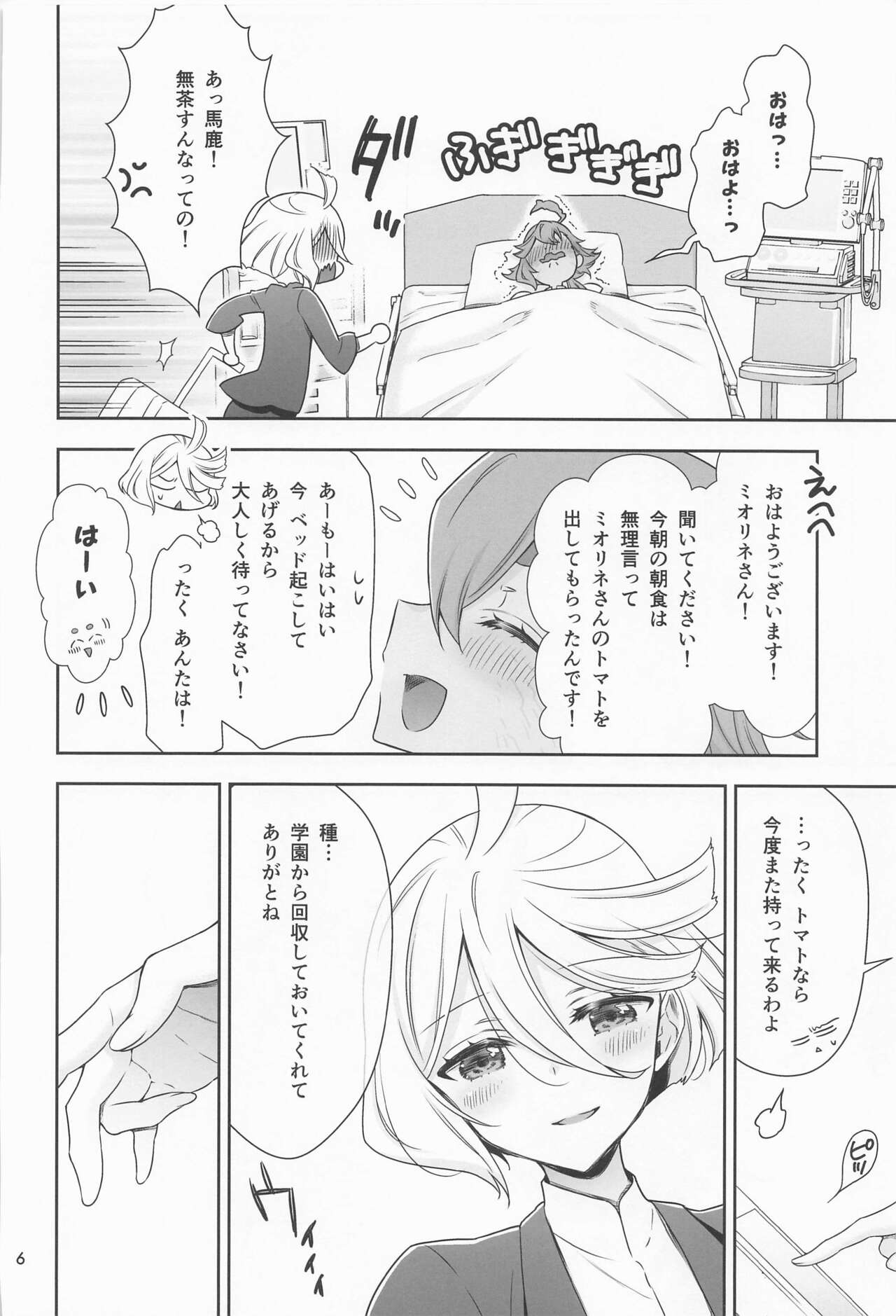 Shukufuku no Hi page 5 full