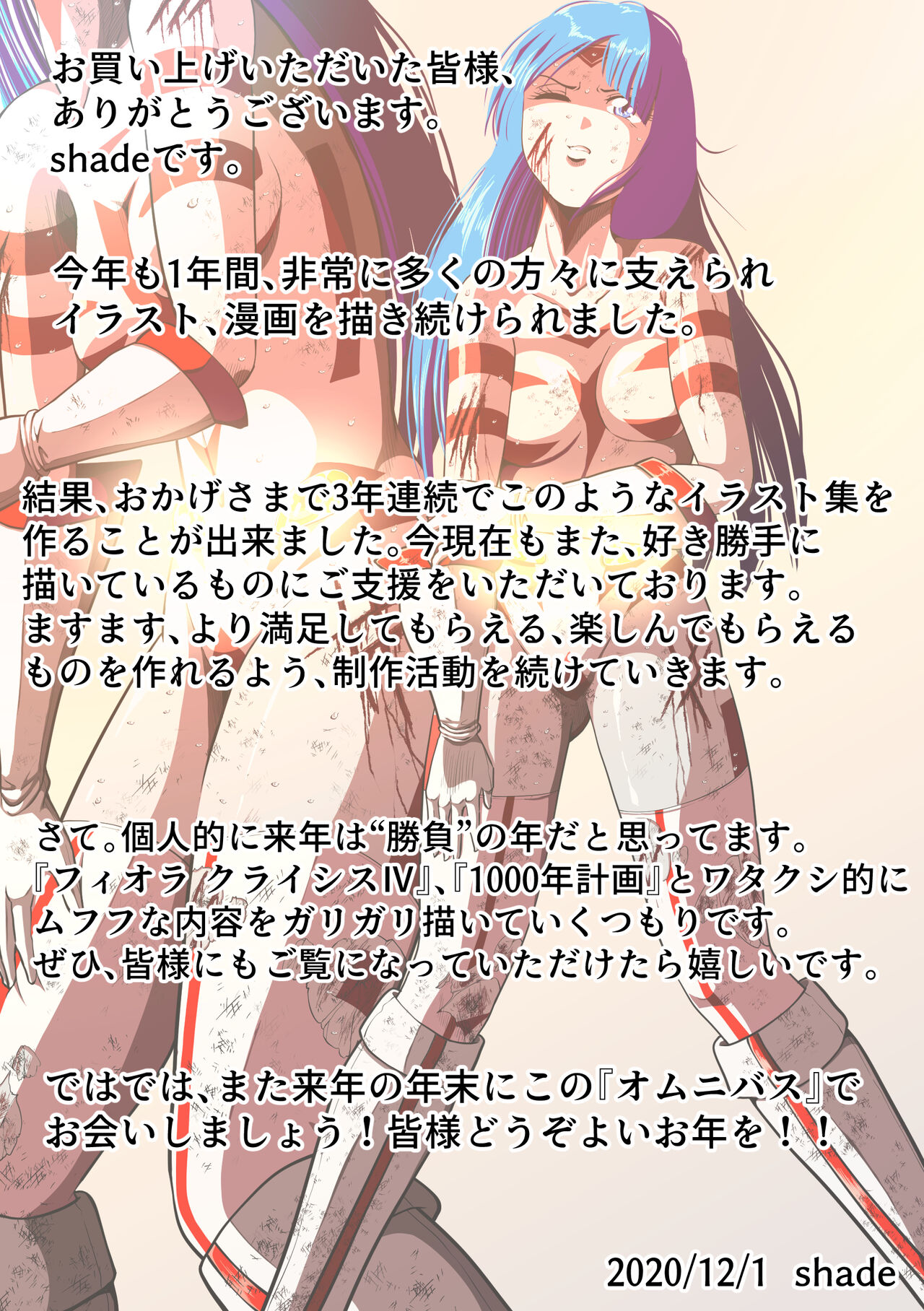 shadeのオムニバス2020 page 3 full