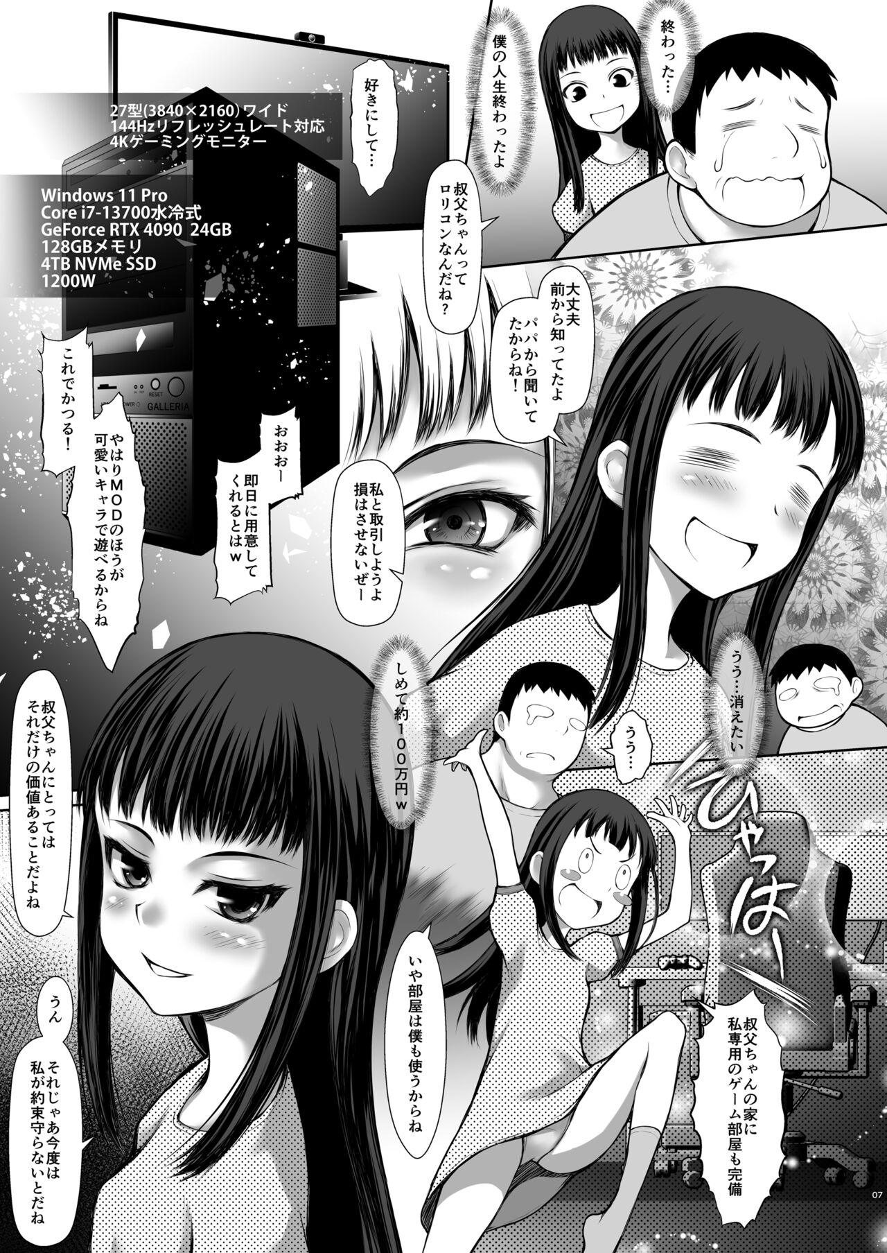 J 〇 Mei mmusume de seiyoku shori shite iru ojidesu page 7 full
