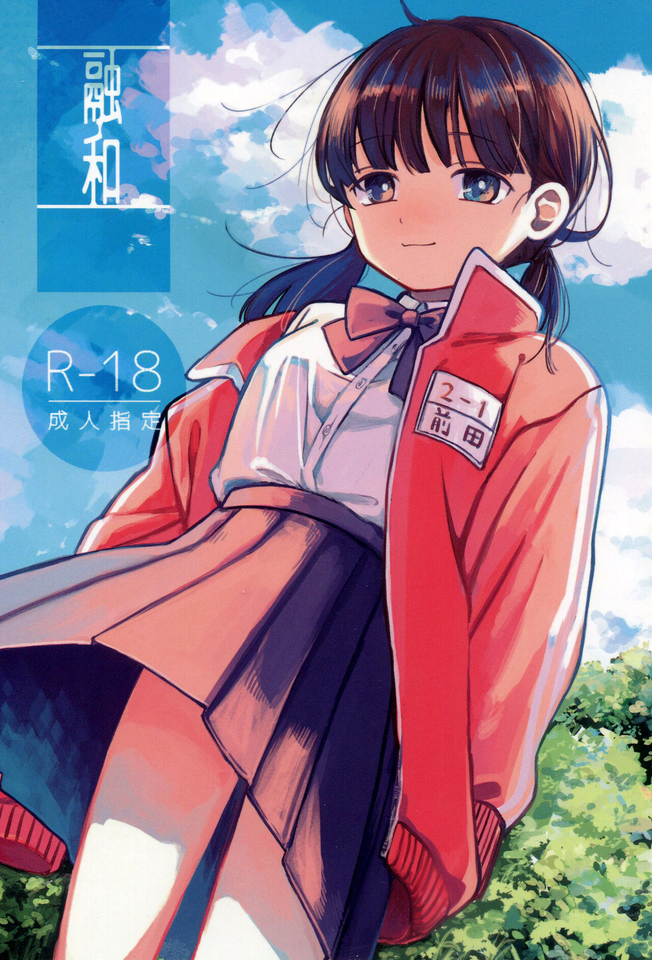 Yuuwa page 1 full