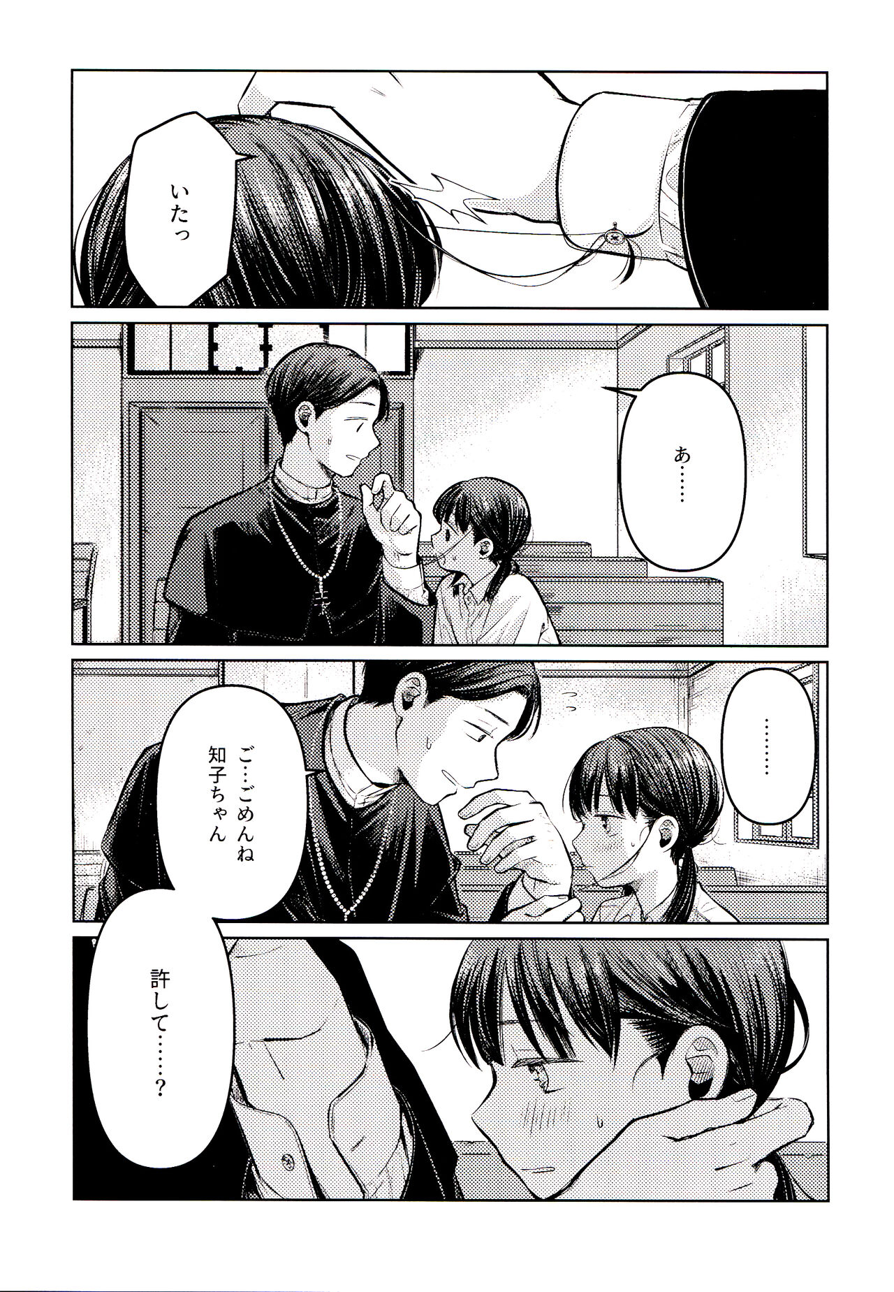 Yuuwa page 5 full