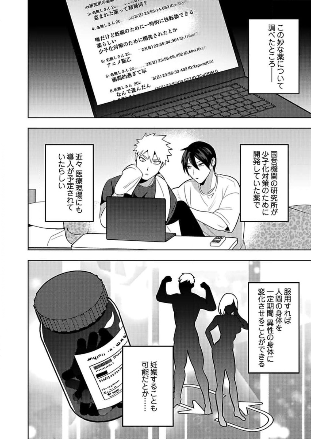 Seme Nyotaika ~Koshifuru Omae mo Itoshikute~ 2-3 page 3 full