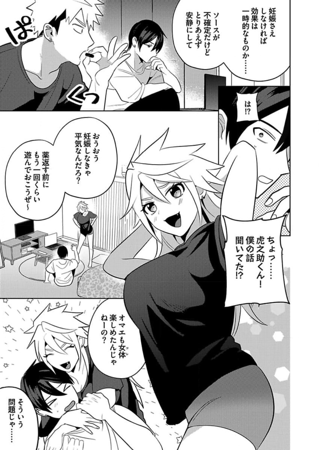 Seme Nyotaika ~Koshifuru Omae mo Itoshikute~ 2-3 page 4 full