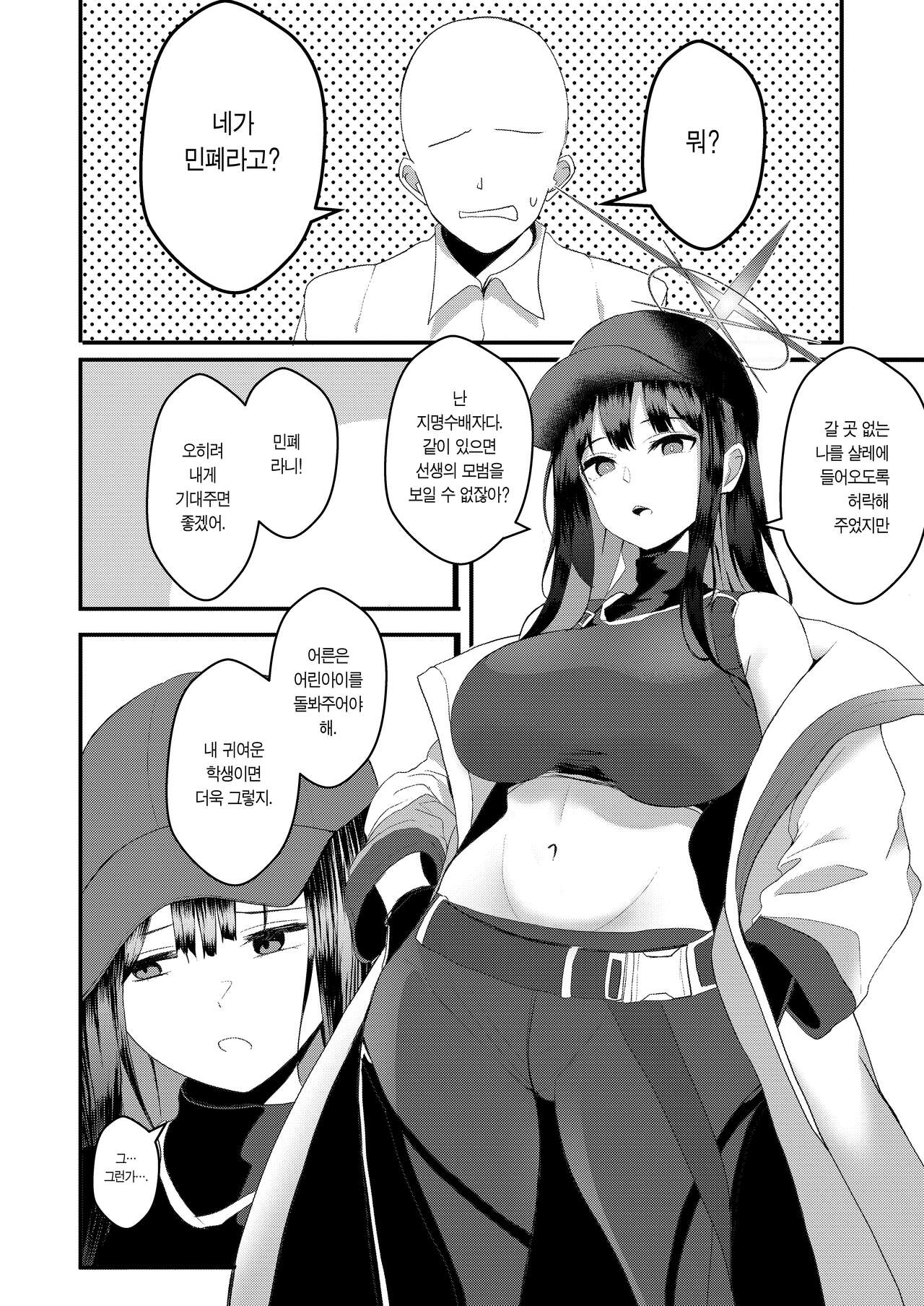 Saori no Ongaeshi 사오리의 보은 page 3 full